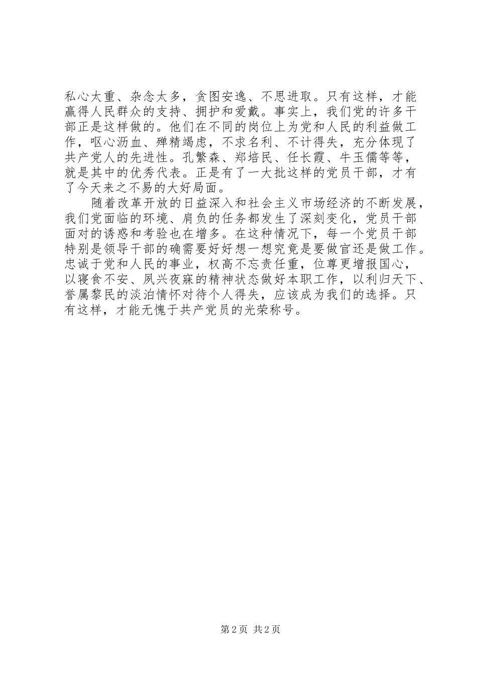 2024年两种态度两种境界心得_第2页