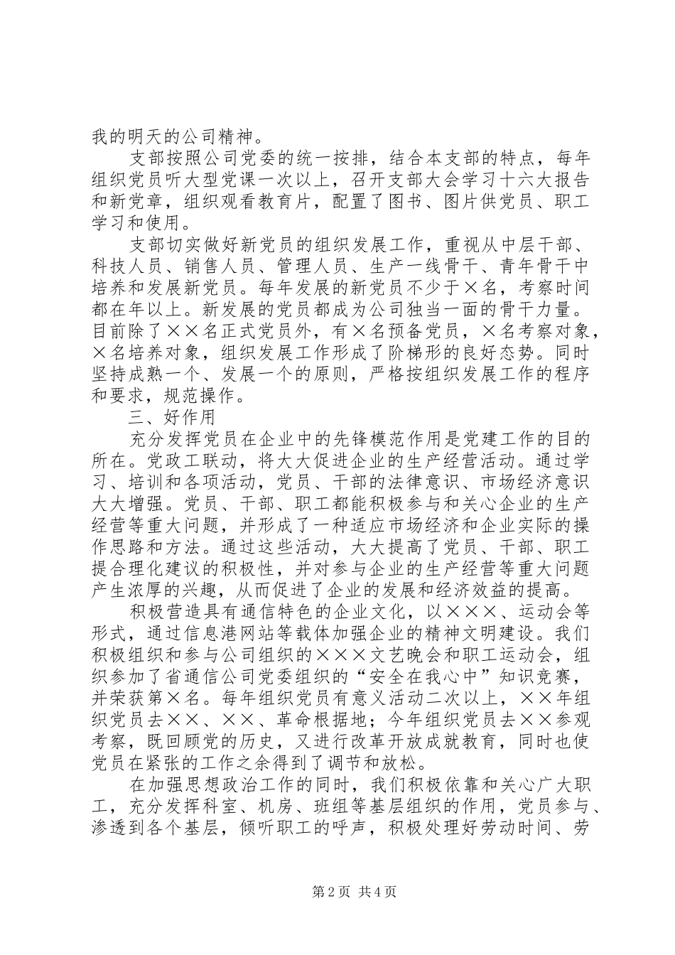 2024年创建星级党支部工作总结_第2页