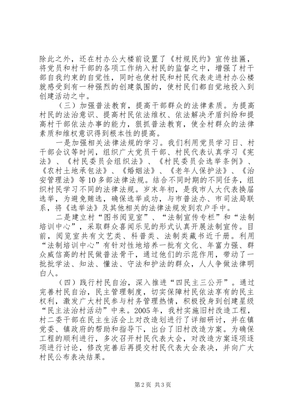 2024年创建星级民主法治村总结汇报_第2页