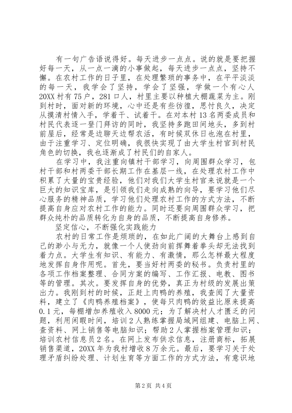 2024年村官挂职锻炼工作总结范文_第2页