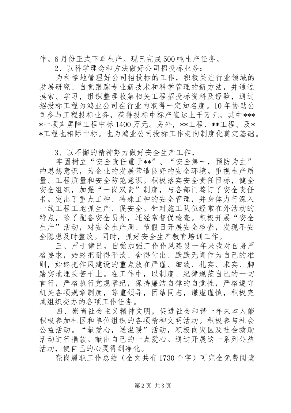 2024年亮岗履职工作总结_第2页