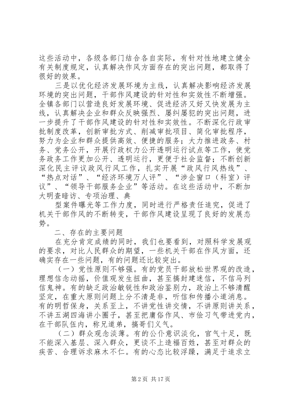 2024年村官郝晓彧调研作风转变_第2页