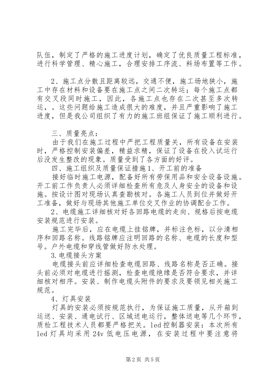 2024年亮化工程竣工总结_第2页