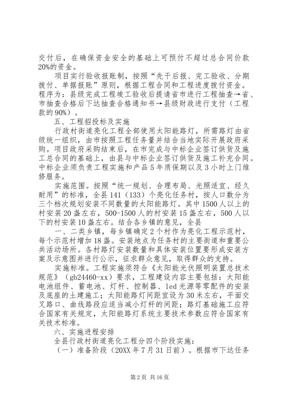 2024年亮化工程实施方案_第2页