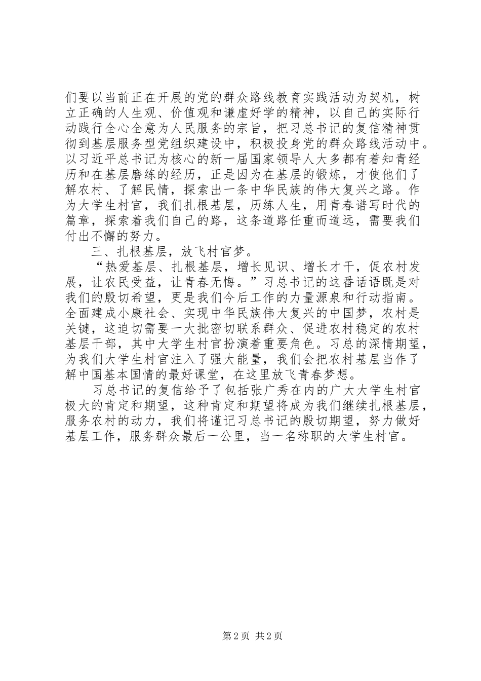 2024年村官基层工作心得体会_第2页