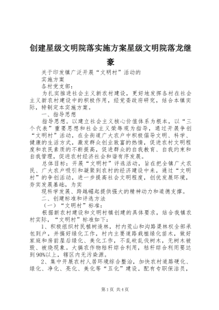 2024年创建星级文明院落实施方案星级文明院落龙继豪