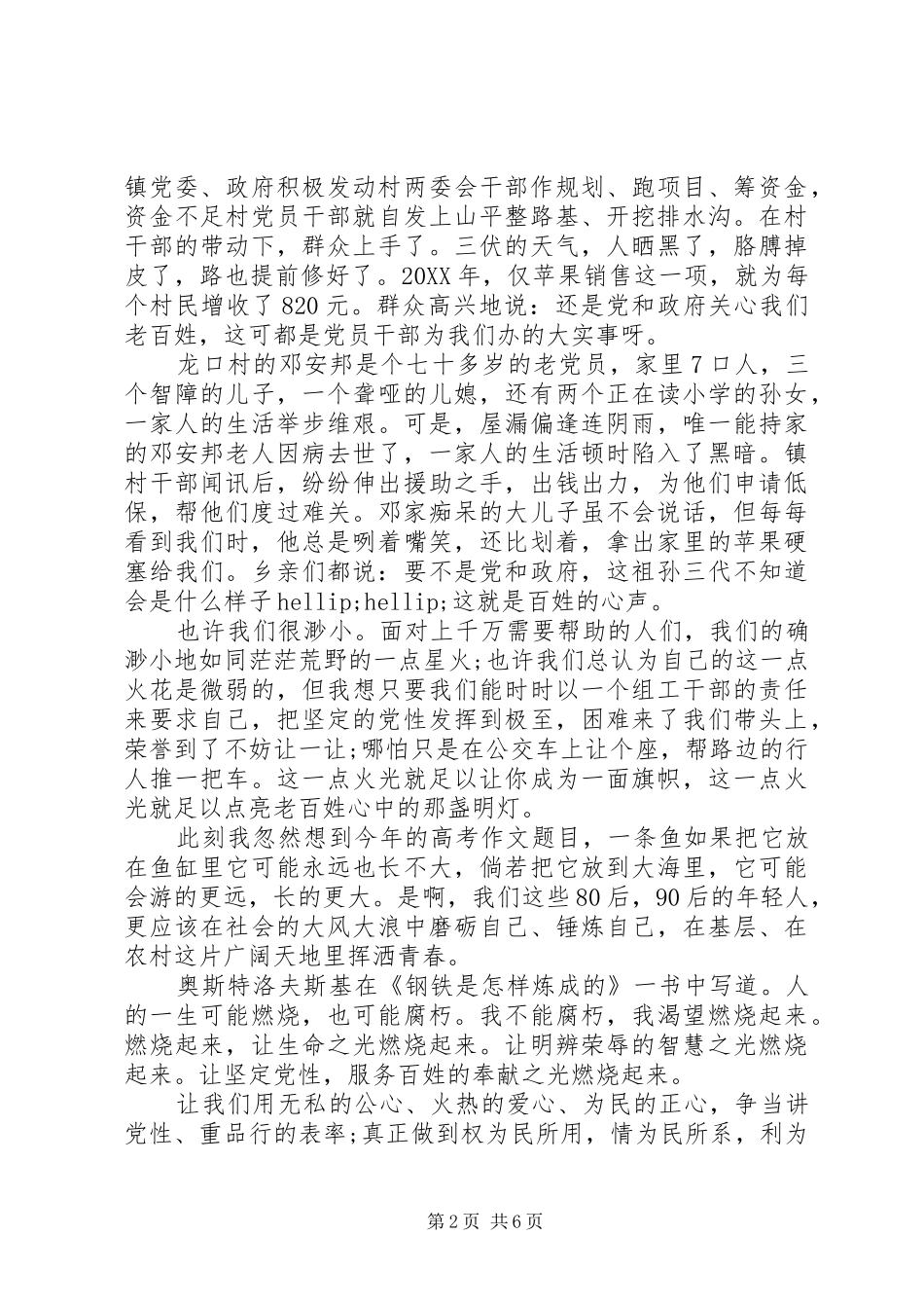 2024年村官坚定理想信念演讲稿_第2页