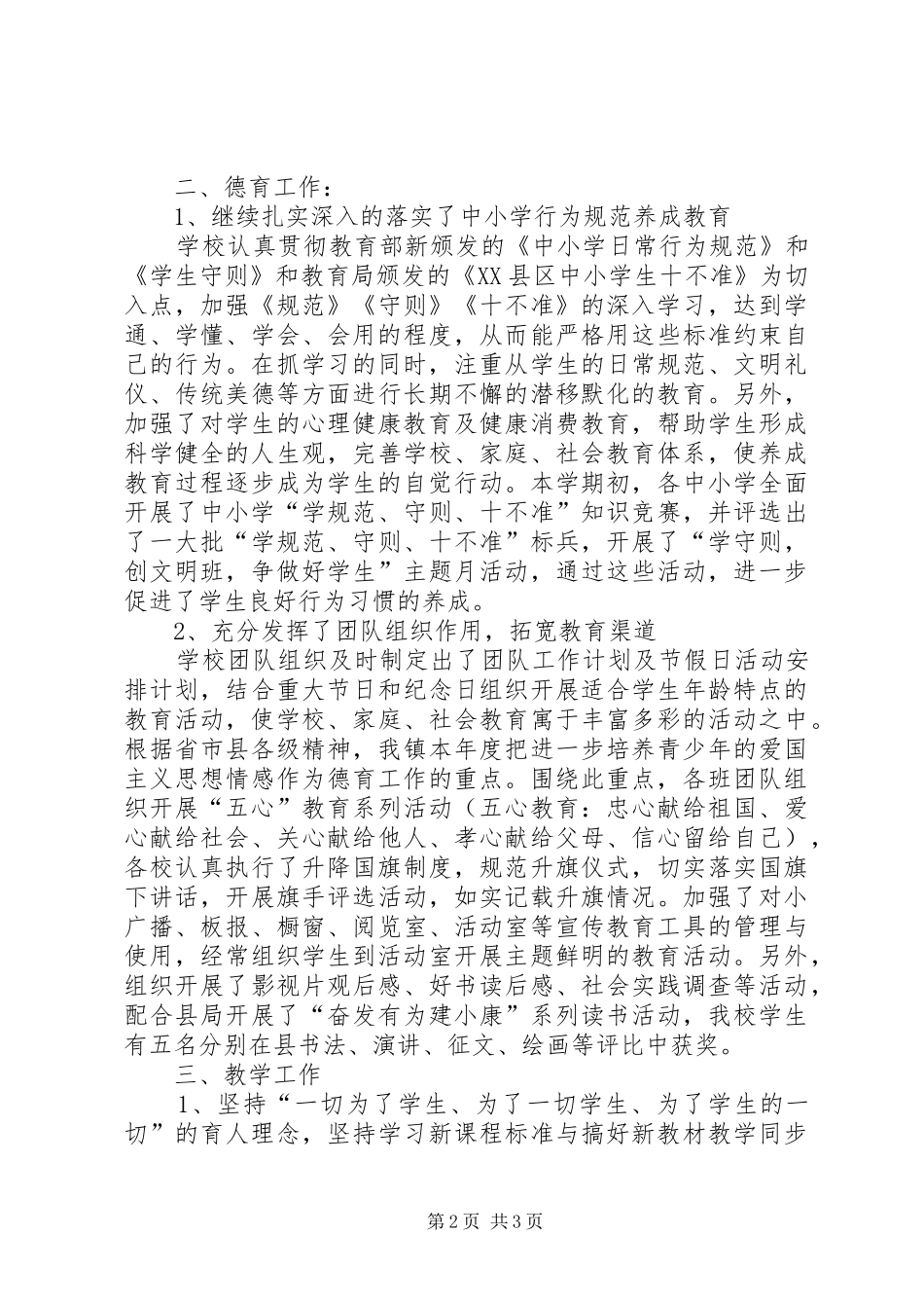 2024年创建行风建设先进单位工作总结_第2页