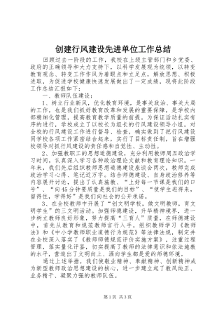 2024年创建行风建设先进单位工作总结