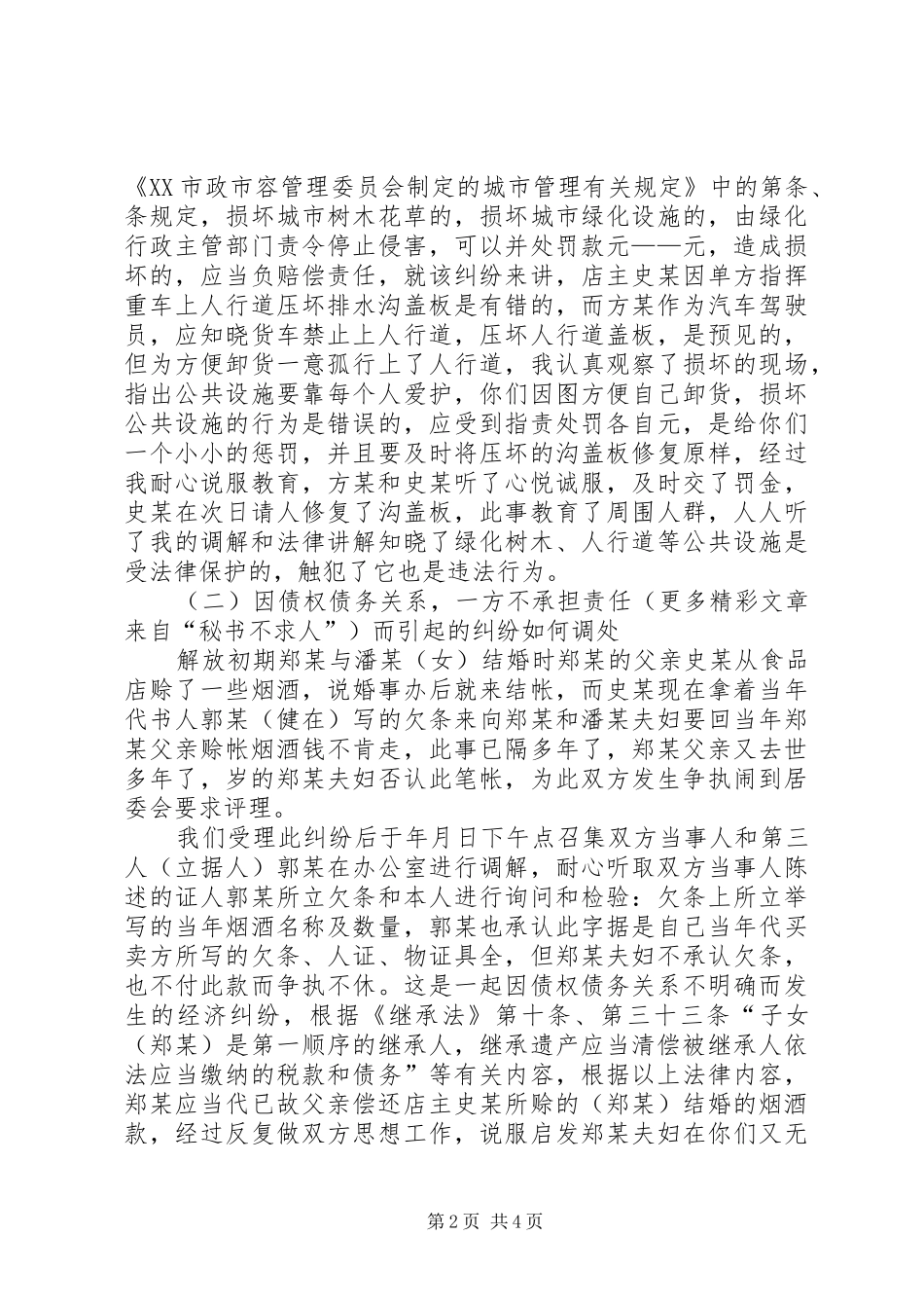 2024年村官讲法记市学习社区居委会主任民调主任_第2页