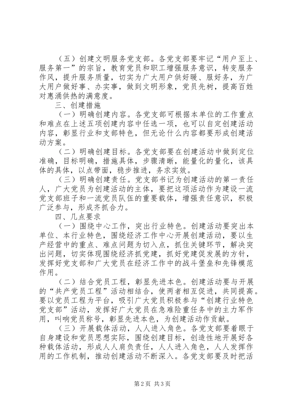 2024年创建行业特色党支部活动实施方案_第2页