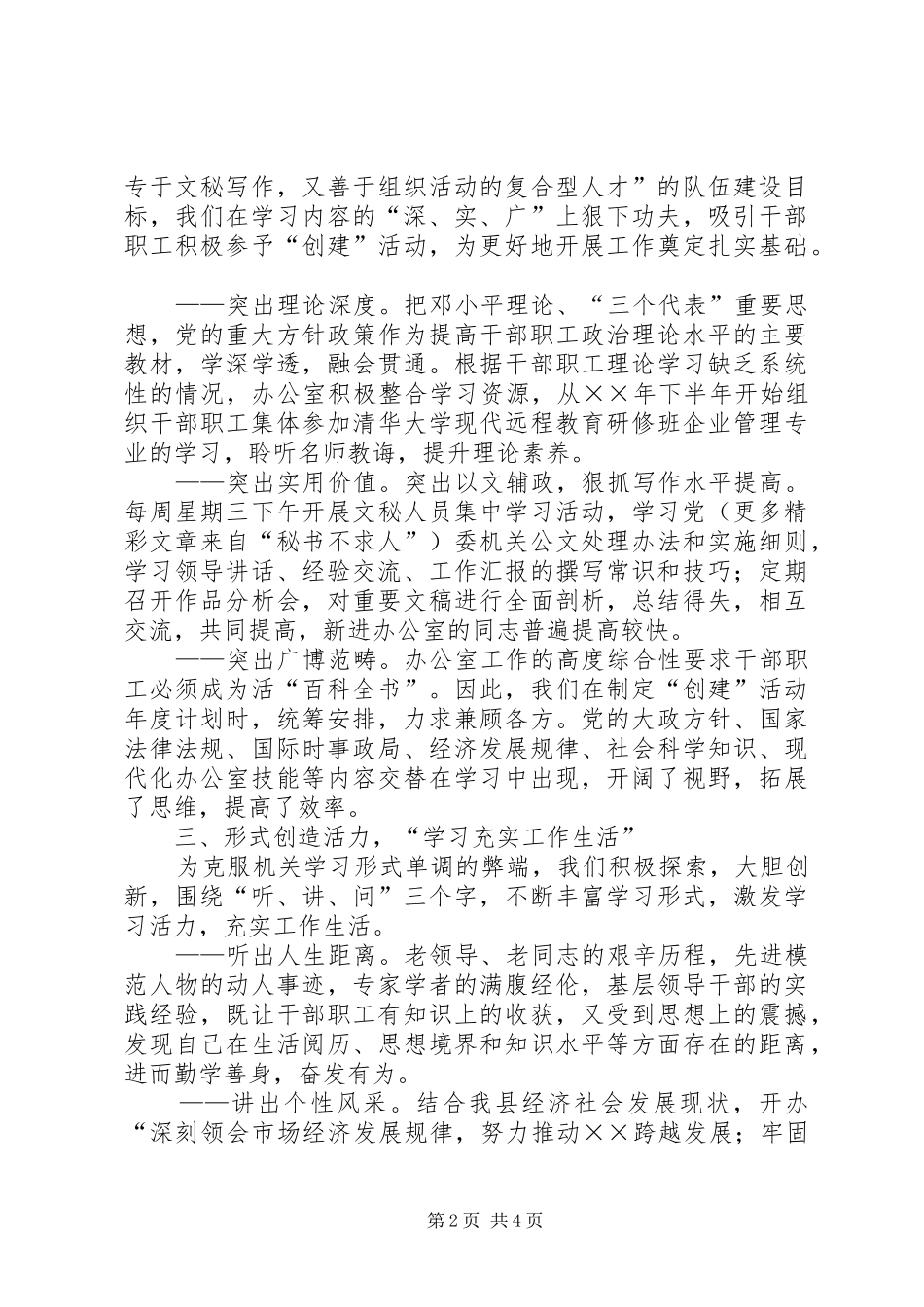 2024年创建学习型办公室经验材料_第2页