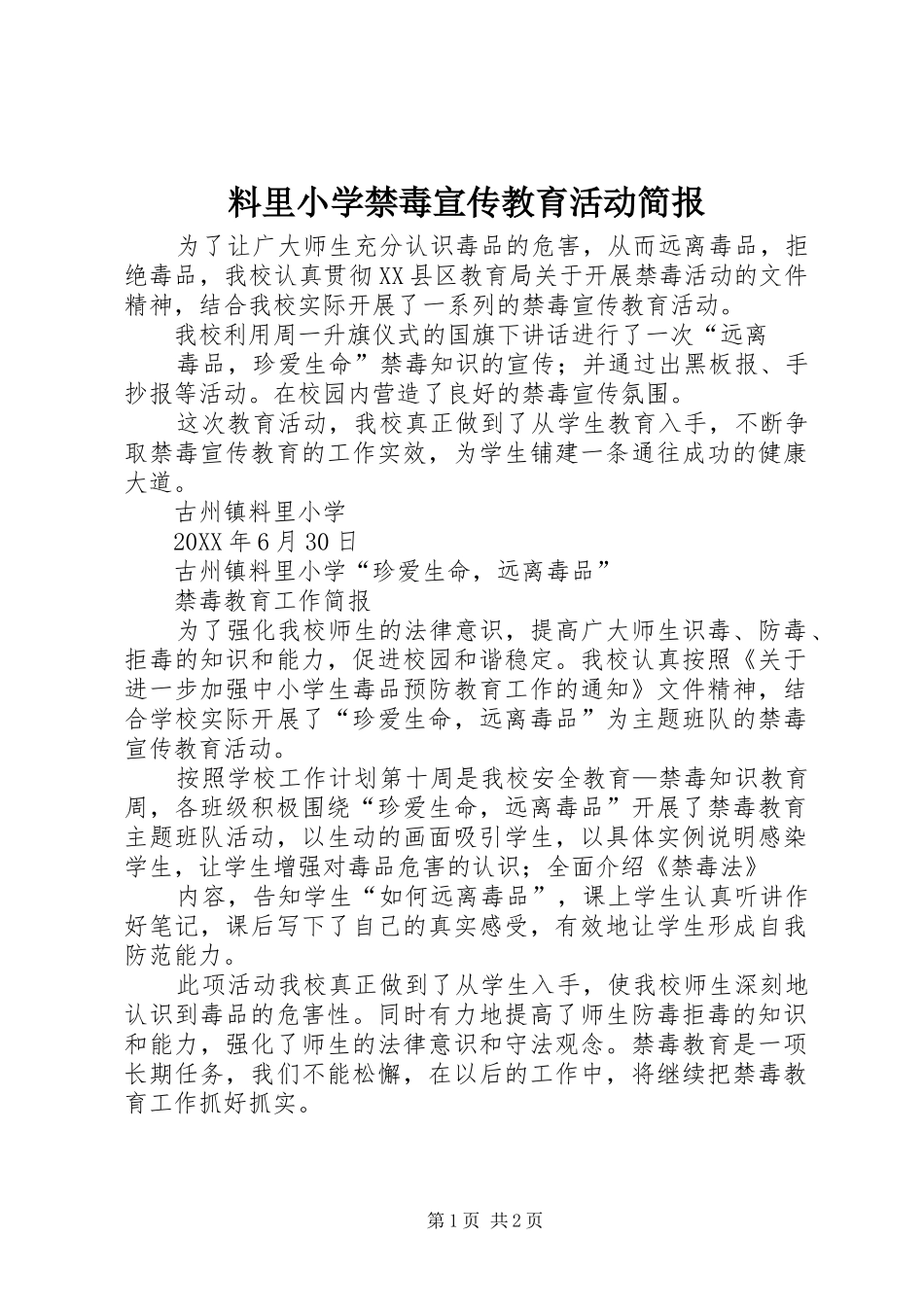 2024年料里小学禁毒宣传教育活动简报_第1页
