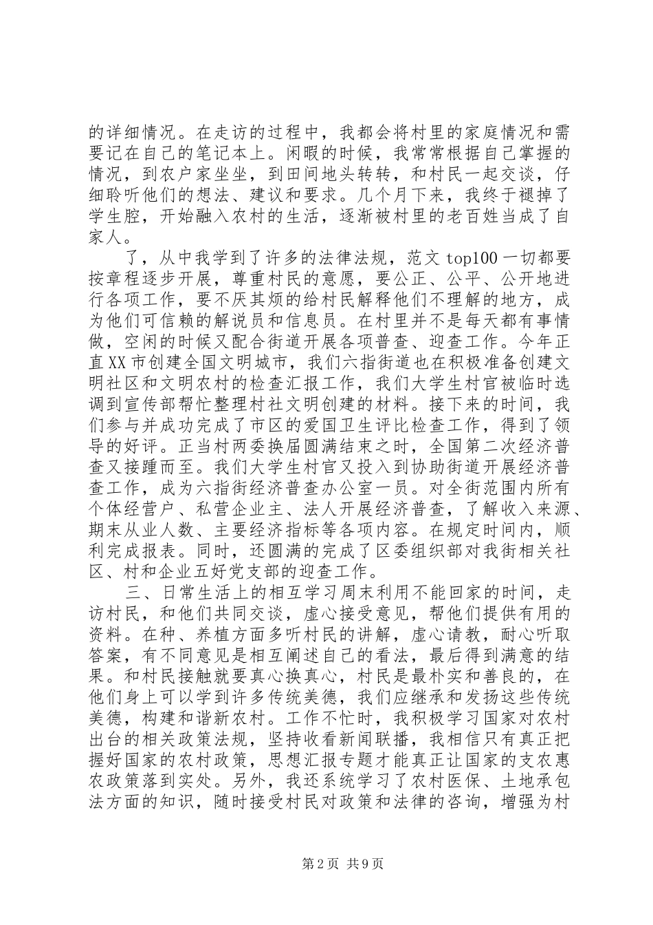 2024年村官经济普查工作总结_第2页