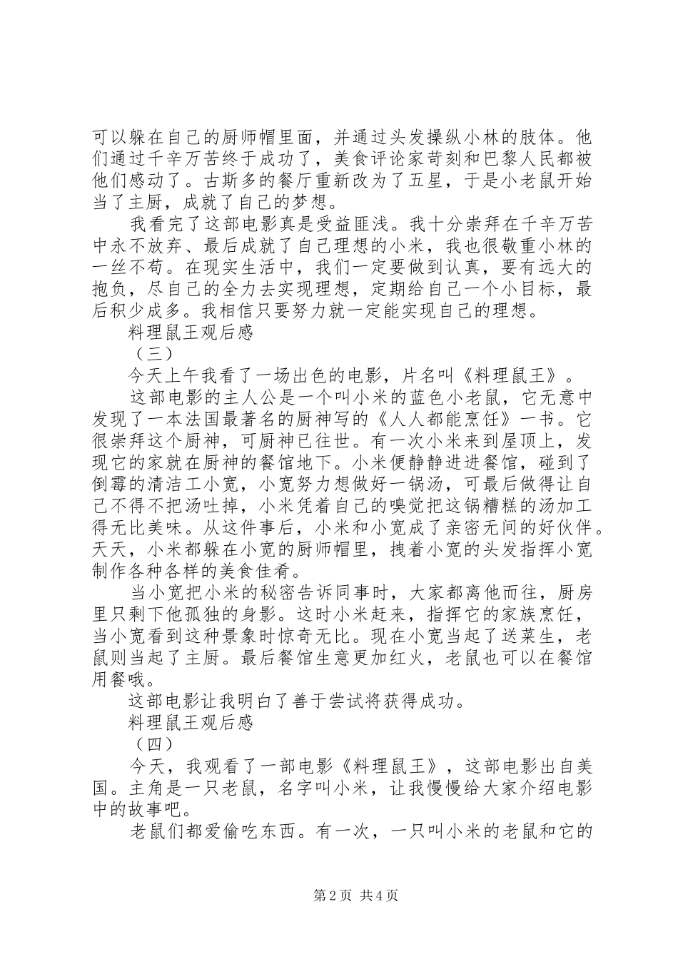 2024年料理鼠王观后感_第2页