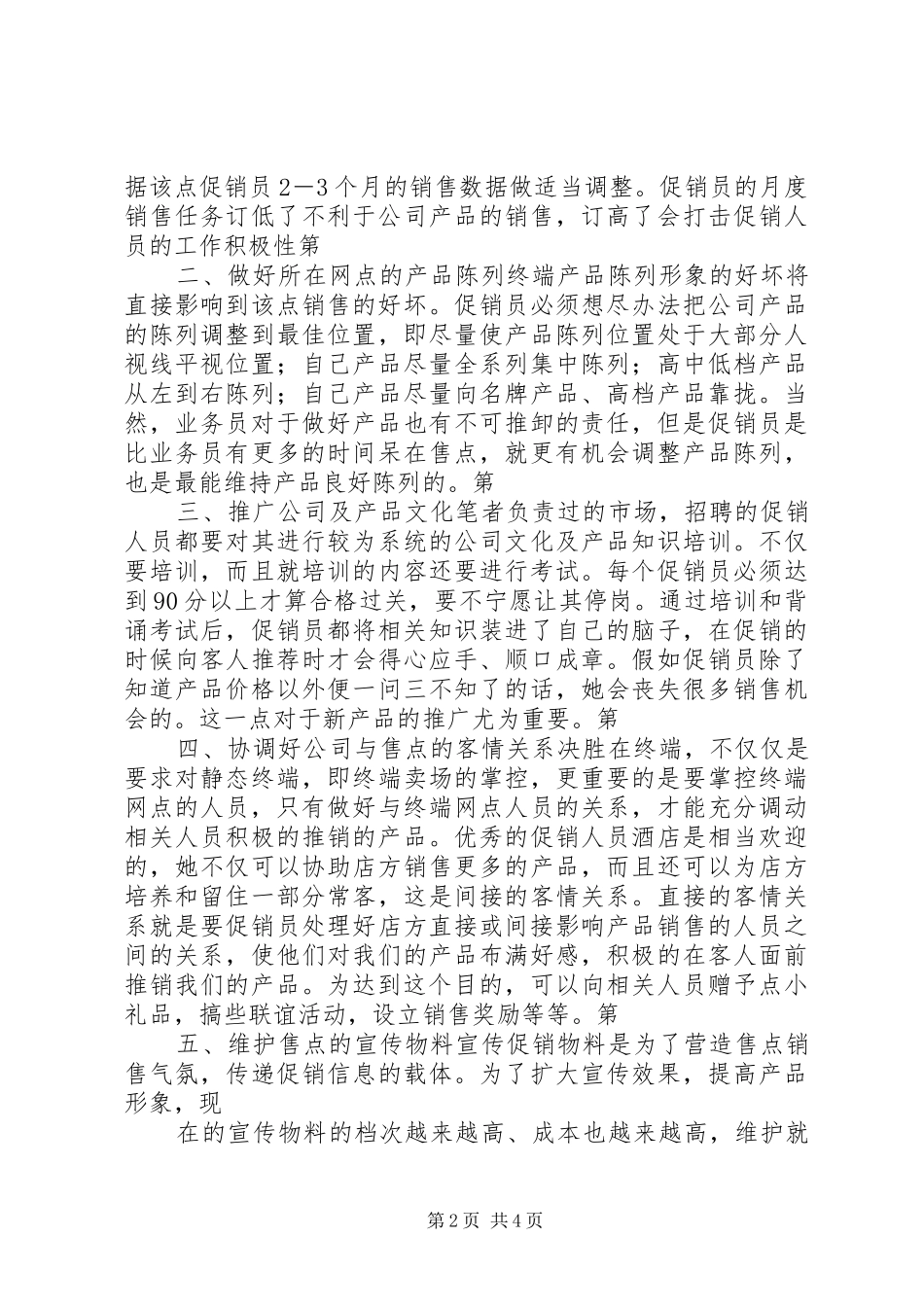 2024年料员工作年终总结内容介绍_第2页