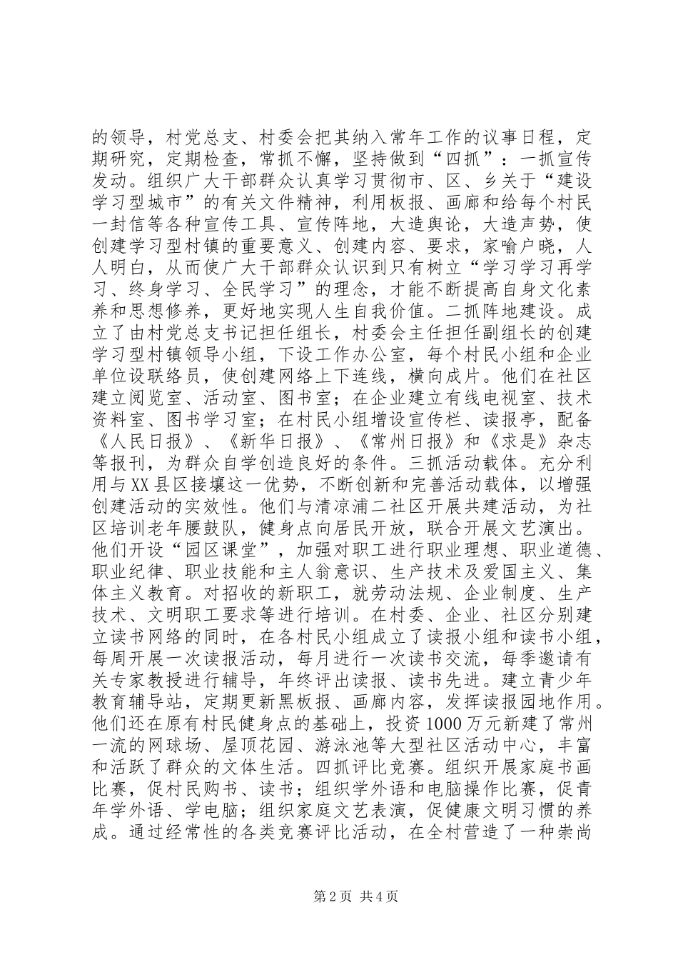 2024年创建学习型村镇经验材料以创新方式建设学习型村镇_第2页
