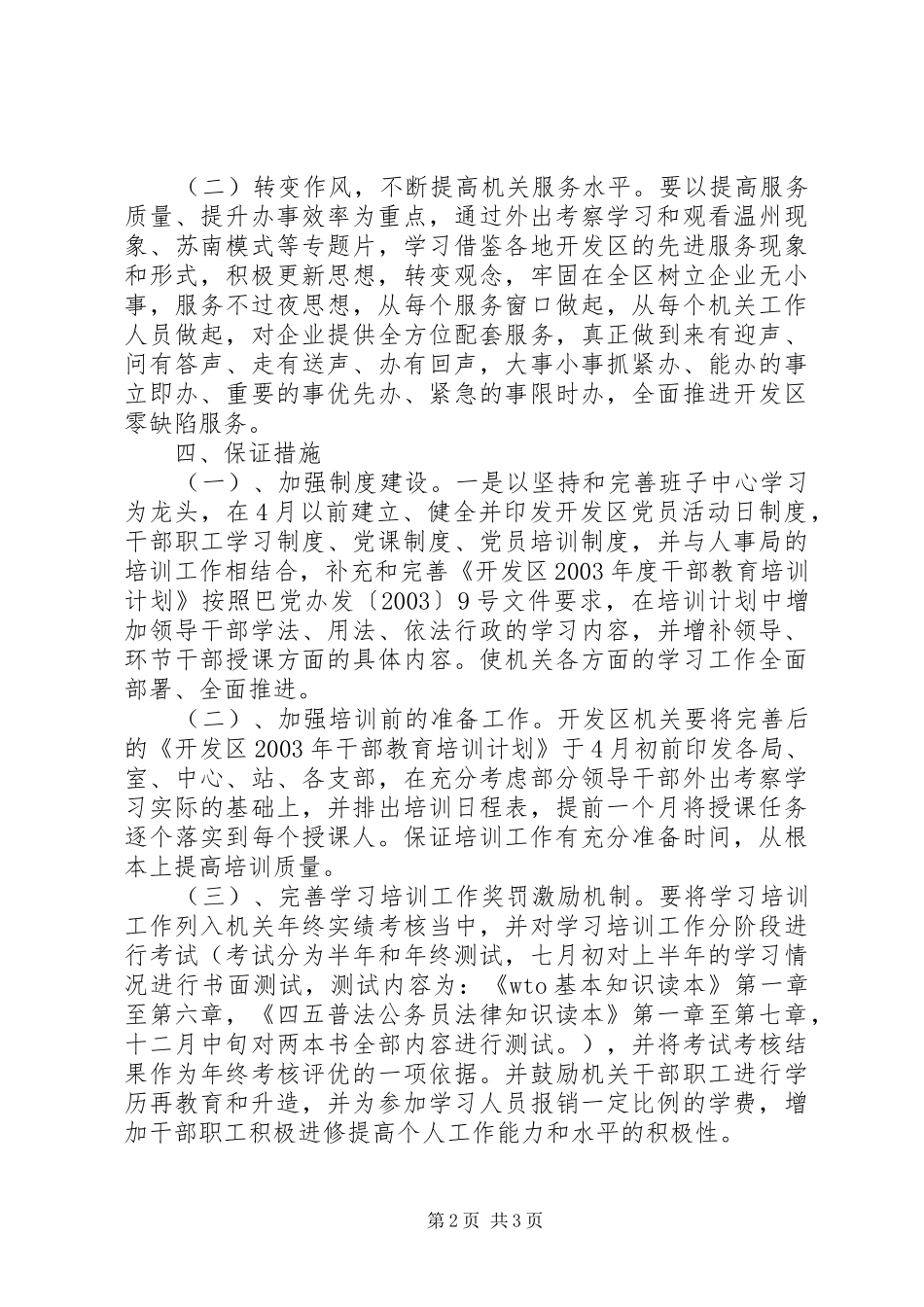 2024年创建学习型单位_第2页