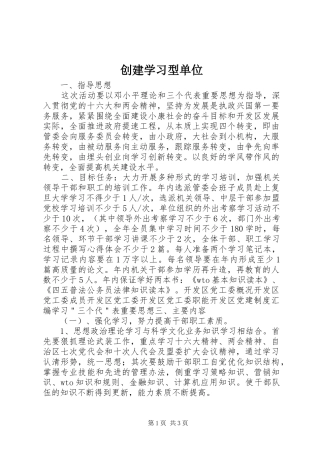 2024年创建学习型单位