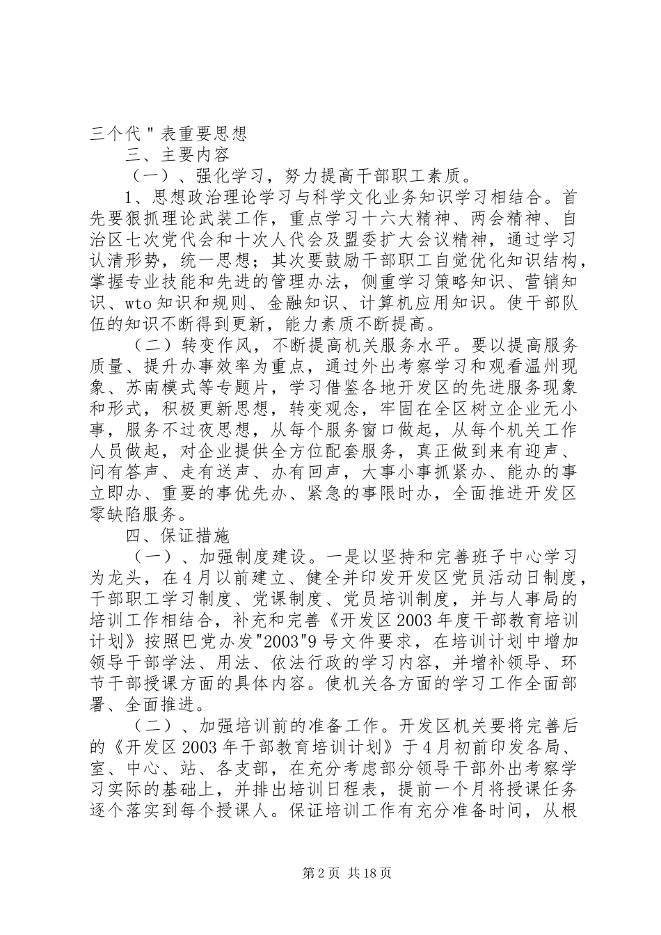 2024年创建学习型单位促进机关作风建设方案_第2页