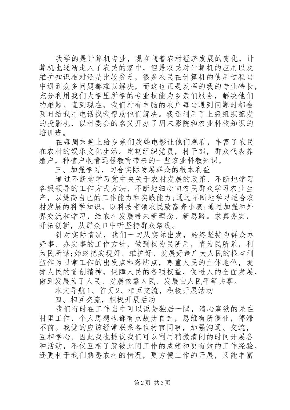 2024年村官就职演讲稿范文_第2页