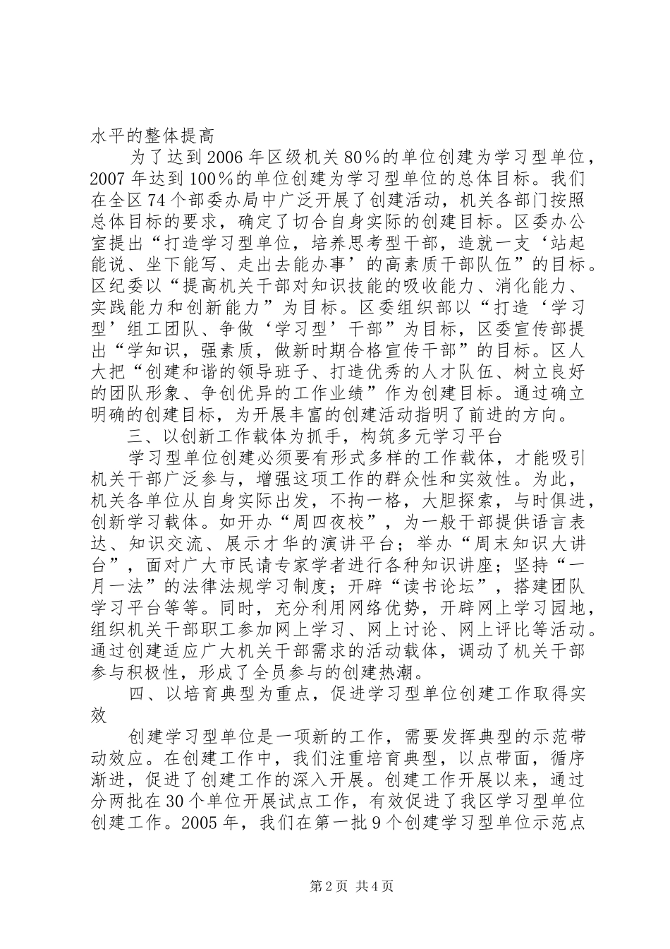 2024年创建学习型单位的探索与实践_第2页