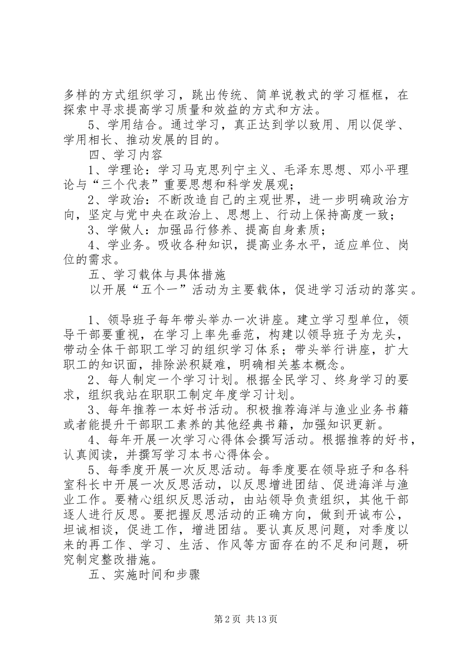 2024年创建学习型单位计划_第2页