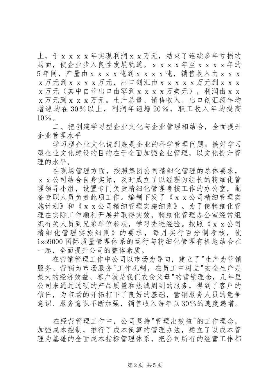 2024年创建学习型单位先进单位申报材料_第2页