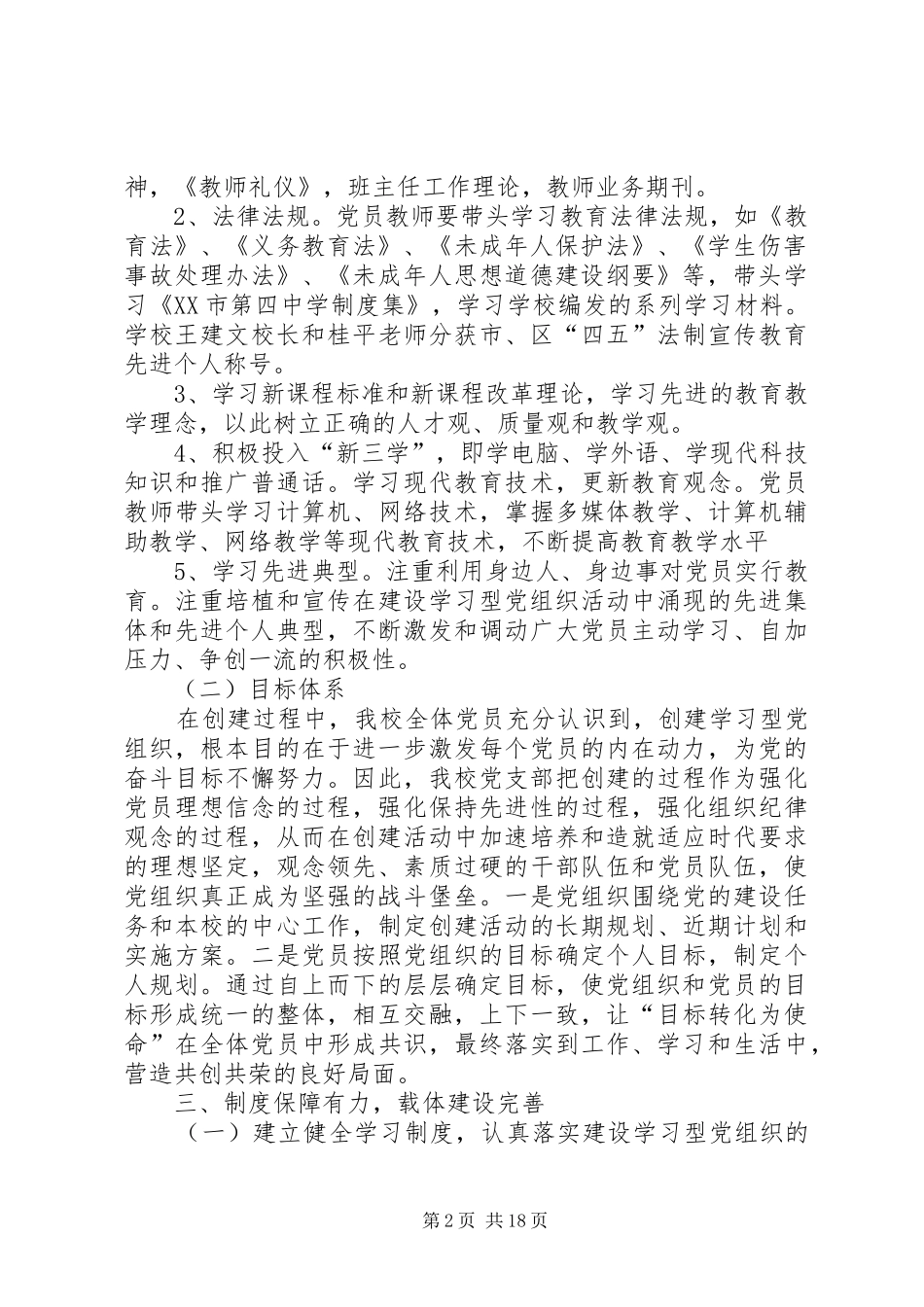 2024年创建学习型党支部工作汇报_第2页