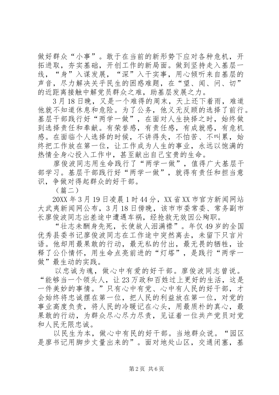 2024年廖俊波同志事迹三则_第2页