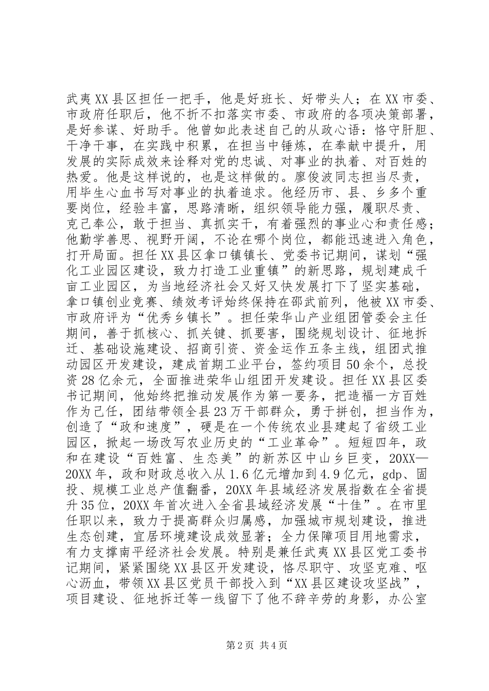 2024年廖俊波同志先进事迹_第2页