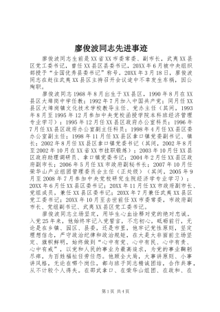 2024年廖俊波同志先进事迹