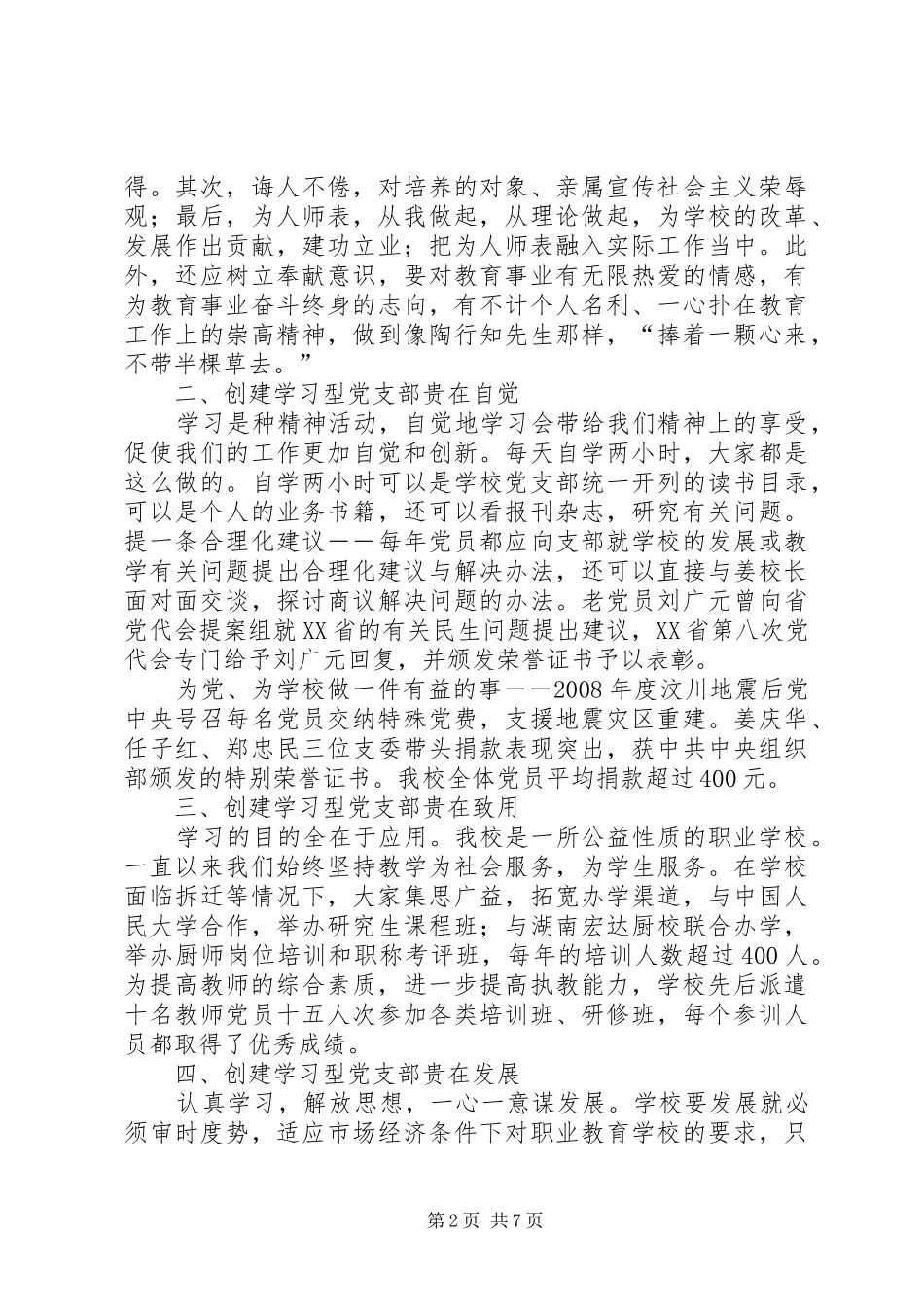 2024年创建学习型党支部贵在四贵_第2页