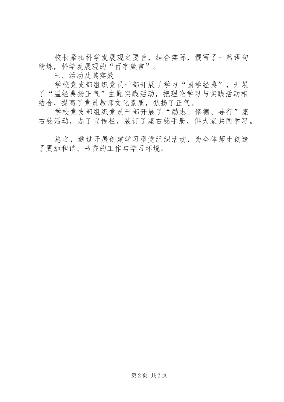 2024年创建学习型党支部汇报材料_第2页