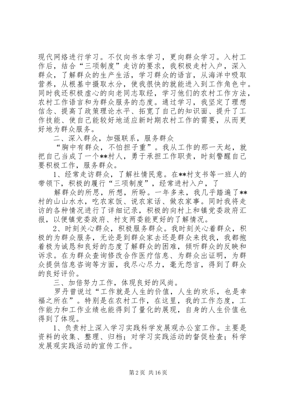 2024年村官两年工作总结_第2页