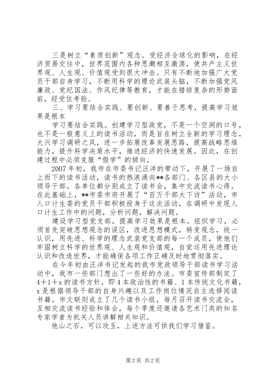 2024年创建学习型党支部思考_第2页