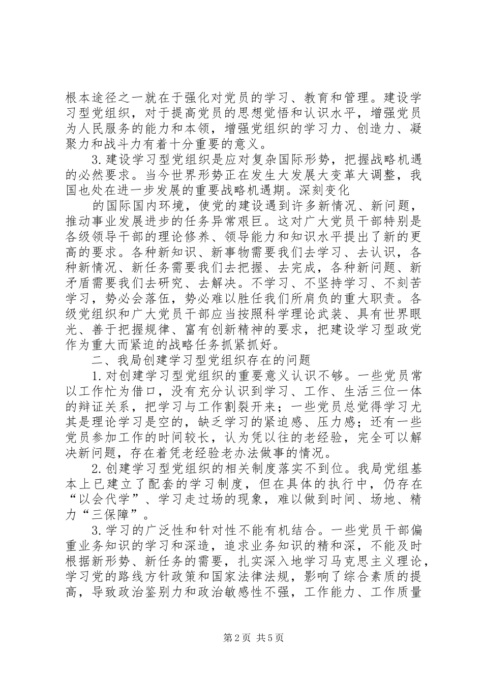 2024年创建学习型党组织报告_第2页