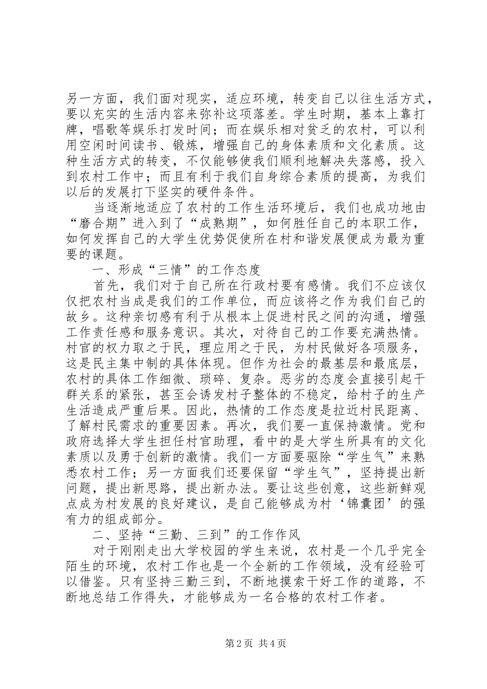 2024年村官履职报告提纲_第2页