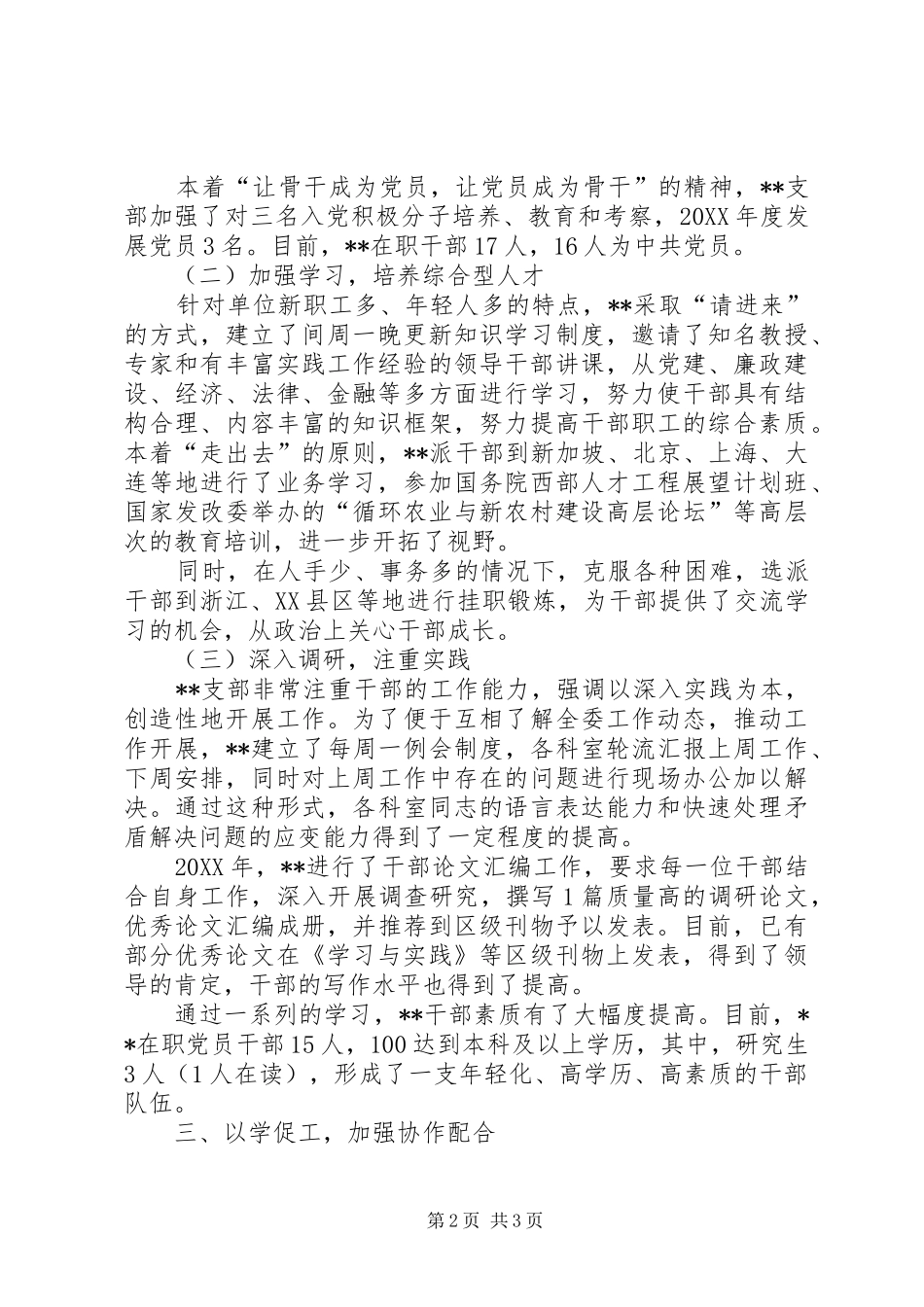 2024年创建学习型党组织的申报材料_第2页