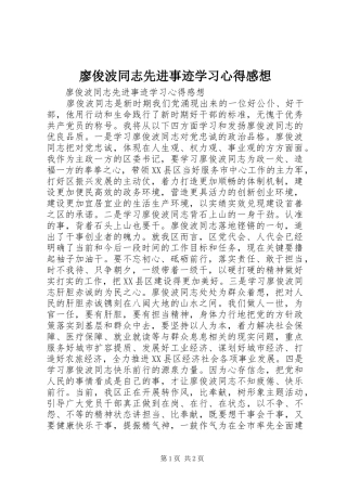 2024年廖俊波同志先进事迹学习心得感想