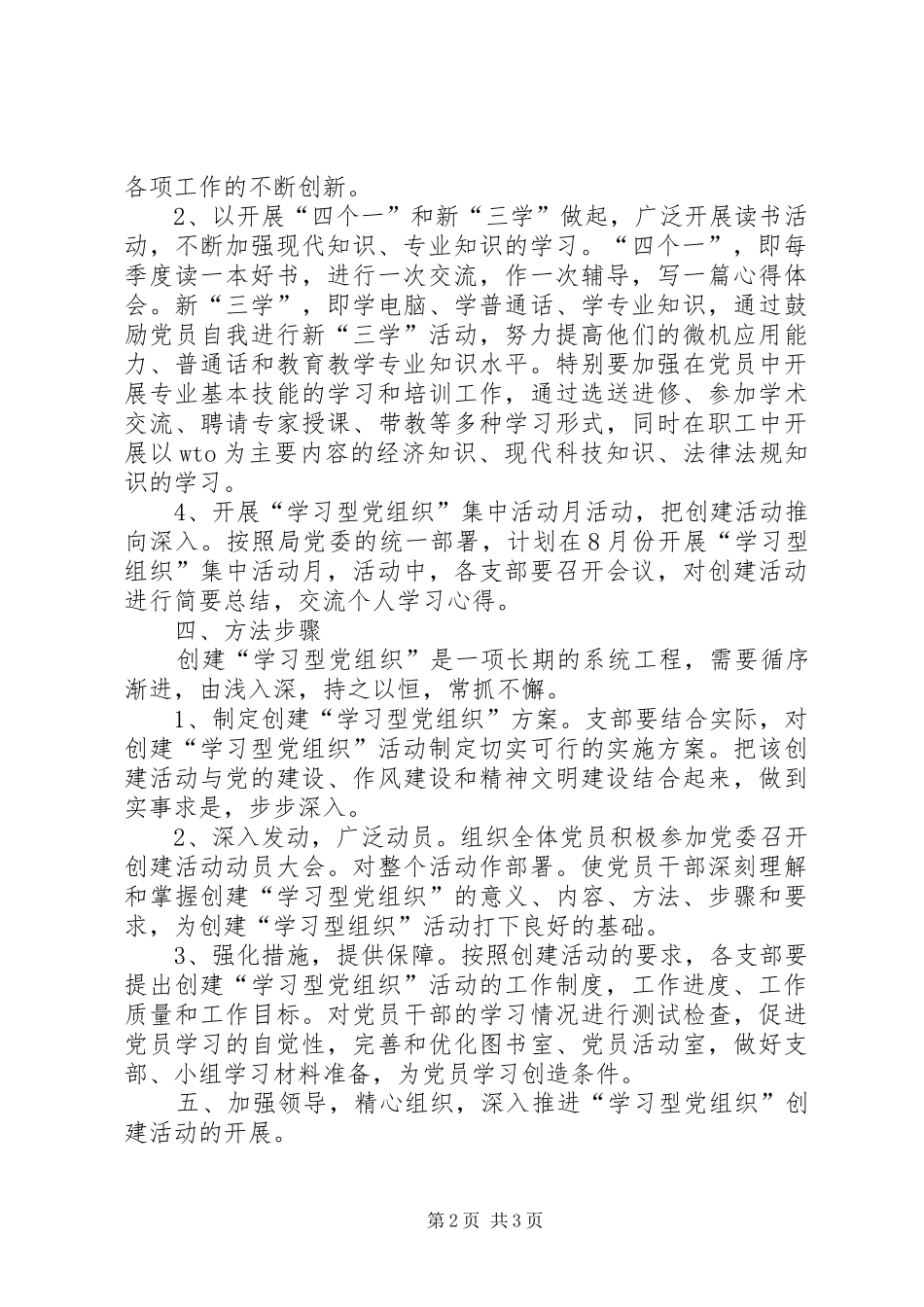 2024年创建学习型党组织的实施方案_第2页