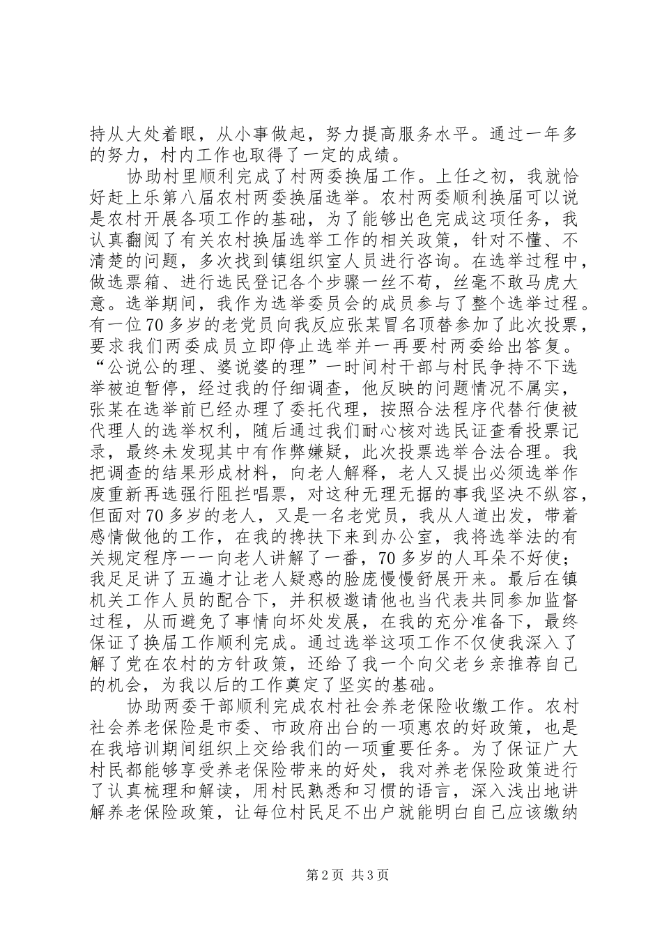 2024年村官年底工作总结范文优秀范文_第2页