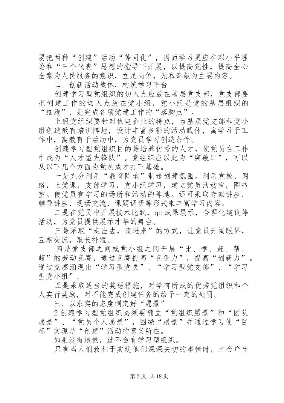 2024年创建学习型党组织的思考与探索_第2页