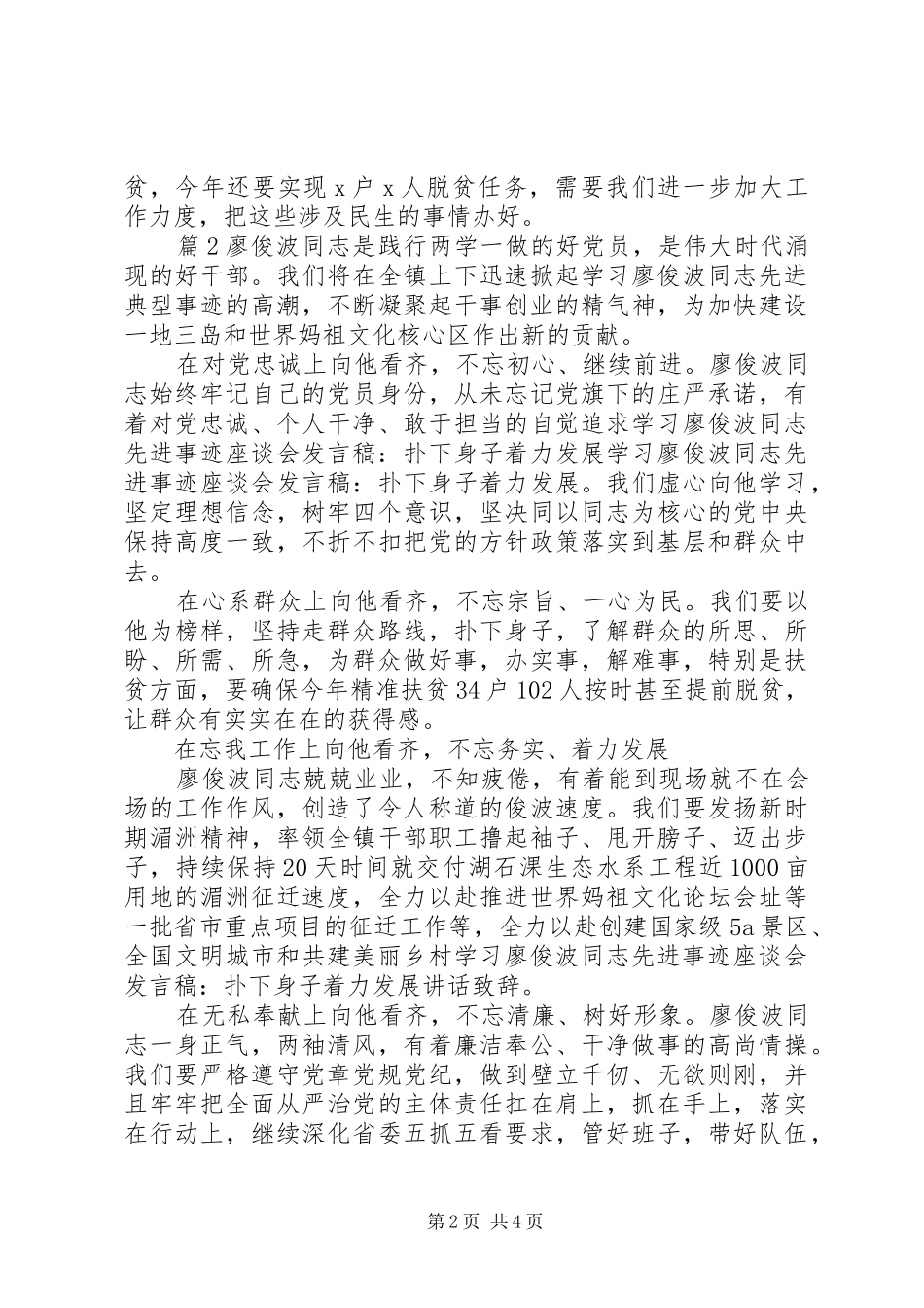 2024年廖俊波先进事迹材料范文_第2页