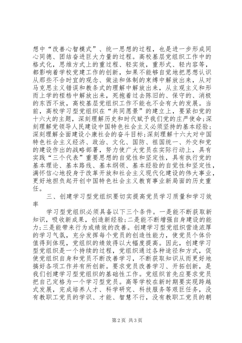 2024年创建学习型党组织的一点思考_第2页