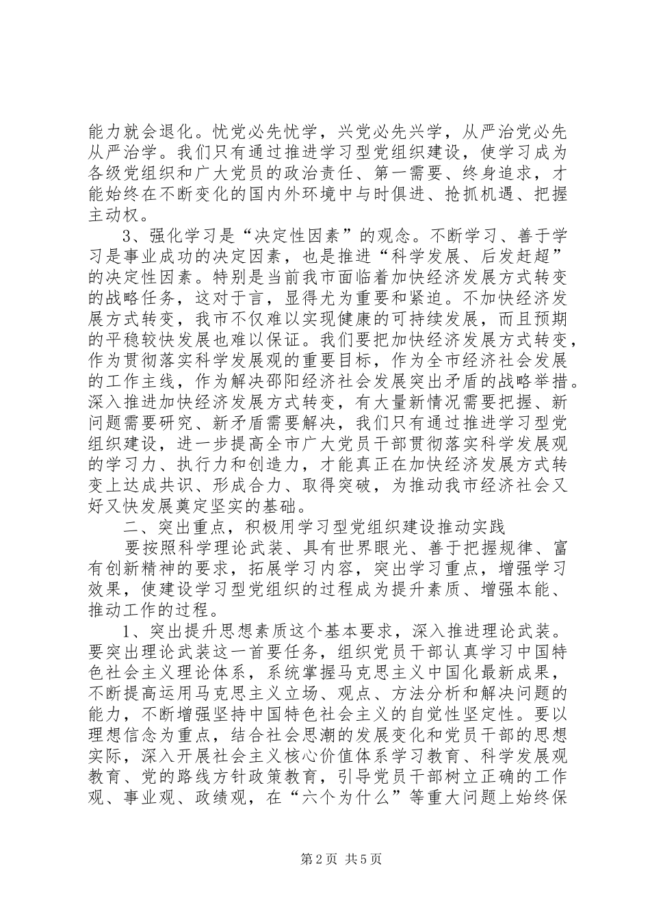 2024年创建学习型党组织动员大会致辞稿_第2页