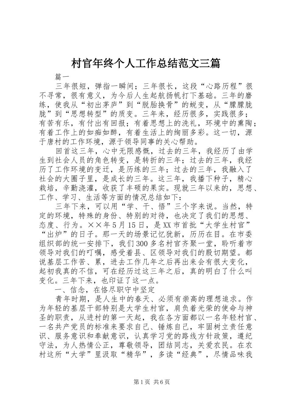 2024年村官年终个人工作总结范文三篇_第1页