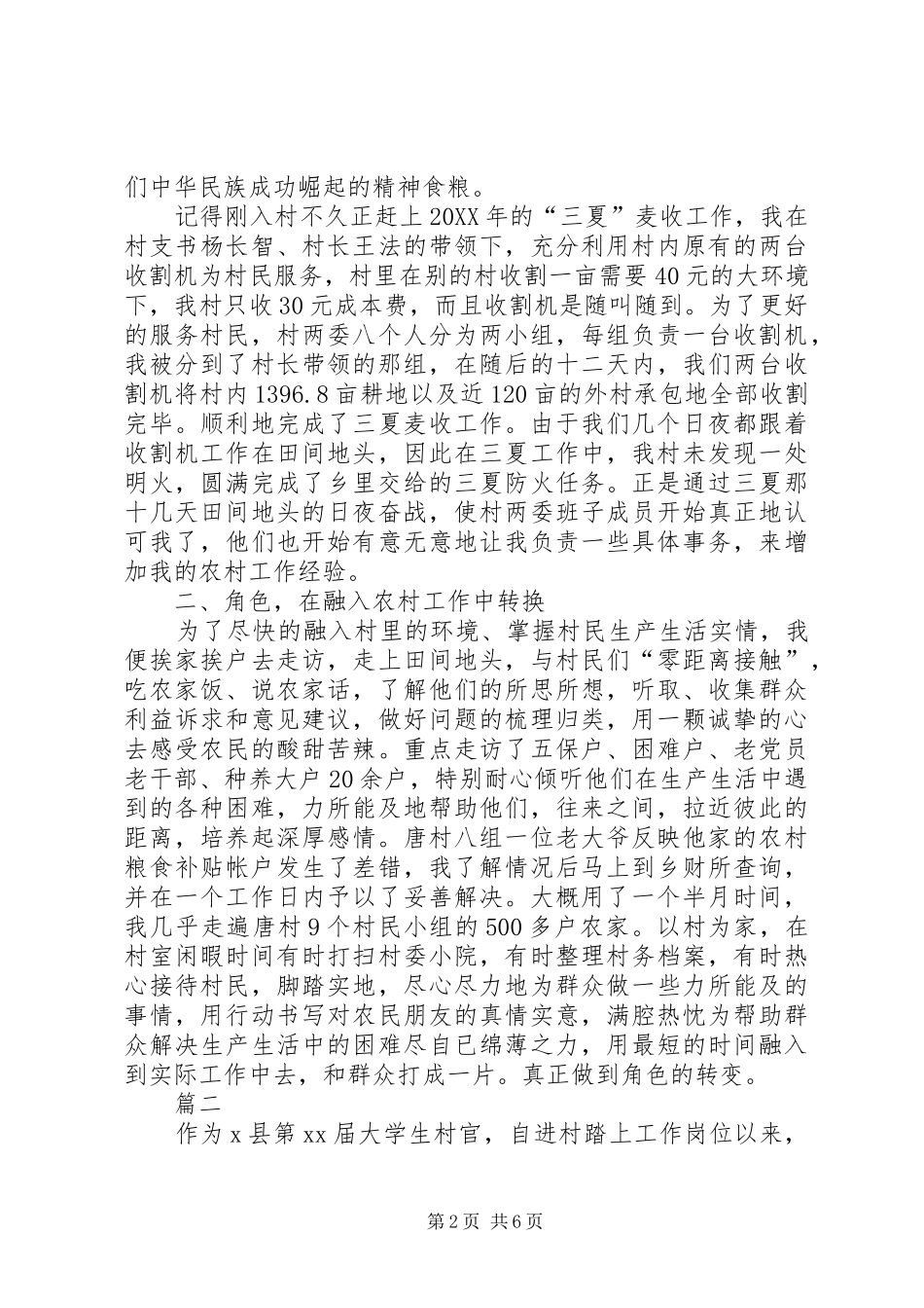 2024年村官年终个人工作总结范文三篇_第2页