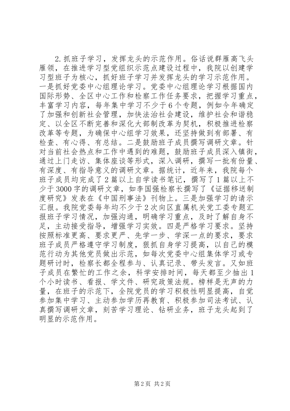 2024年创建学习型党组织工作报告_第2页