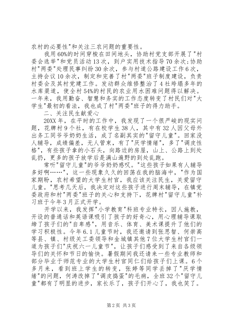 2024年村官年终述职报告_第2页